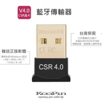 在飛比找Yahoo!奇摩拍賣優惠-KooPin V4.0 藍牙傳輸器(KBD-4070)