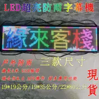 在飛比找蝦皮購物優惠-LED廣告板 爆款小型字幕機 LED跑馬燈 店用 戶外 LE