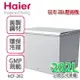 Haier 海爾 3尺1密閉臥式冷凍櫃【HCF-203】