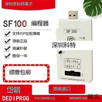在飛比找露天拍賣優惠-岱鐠編程器SF100 dediprog SF100 ISP離