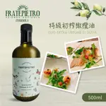 〘弗拉彼得羅 〙特級初榨橄欖油 500ML (玻璃罐) OLIO EXTRA VERGINE