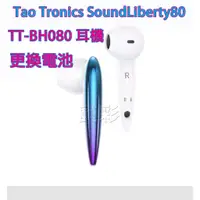 在飛比找蝦皮購物優惠-現場維修 寄修 TaoTronics SoundLibert