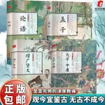 📚正版 正版孟子論語增廣賢文大學中庸國學經典全解全譯彩圖插畫增廣賢文