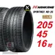 【NANKANG 南港輪胎】SPORTNEX NS-25 205/45R16 安靜耐磨汽車輪胎2入組-(送免費安裝)