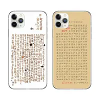 在飛比找ETMall東森購物網優惠-中國古風般若菠蘿蜜多心經適用iPhone11蘋果11ProM