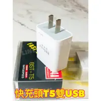 在飛比找蝦皮購物優惠-10個特惠價700《實體店面》快充頭T5雙USB多口充電器頭