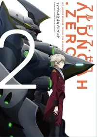 在飛比找Yahoo!奇摩拍賣優惠-ALDNOAH.ZERO TV公式設定集2