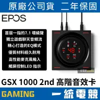 在飛比找蝦皮購物優惠-【一統電競】EPOS GSX 1000 2nd editio