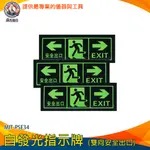 【儀表量具】EXIT 逃生指示牌 逃生出口標誌 PSE34 自發光指示牌 疏散標識牌 疏散標識牌 雙向安全出口 箭頭提示