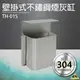 【五金用品】壁掛式不鏽鋼煙灰缸 TH-01S煙灰收集 衛生乾淨 菸灰缸 垃圾桶 回收桶