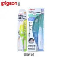 在飛比找蝦皮商城優惠-日本《Pigeon 貝親》寶寶專用電動牙刷(彎刷頭)