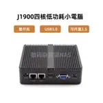 工控主機J1900小主機LINUX/WIN7無風扇嵌入式迷你工業桌面型電腦工控主機