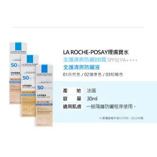 LA ROCHE-POSAY 理膚寶水 全護清爽防曬BB霜(30ml) 【小三美日】D412875|