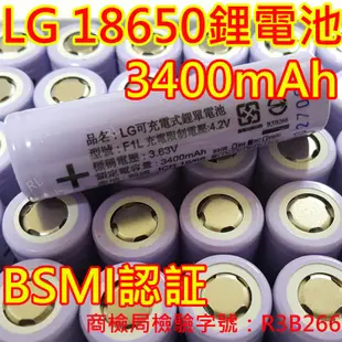 原裝進口LG 3400mAh 18650鋰電池 買2顆電池即送收納盒 大容量18650鋰電池 (5.4折)