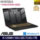 《ASUS 華碩》FX707ZC4-0071A12500H(17.3吋FHD/i5-12500H/32G+32G/512G+1TB/RTX3050/特仕版)