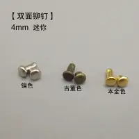 在飛比找樂天市場購物網優惠-吾匠日本進口 手工皮具小物DIY 4mm迷你版 極小 雙面鉚