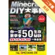 Minecraft（當個創世神）DIY大事典：我的世界－方塊人的50招荒野求生秘技[二手書_良好]11315103569 TAAZE讀冊生活網路書店