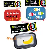 在飛比找蝦皮購物優惠-日本 Bitatto 濕紙巾蓋 新款 條紋童話系列