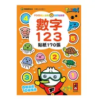 在飛比找誠品線上優惠-Food超人益智遊戲貼紙書: 數字123