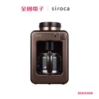 在飛比找蝦皮商城優惠-SIROCA自動研磨咖啡機-金 SCA1210CB 【全國電