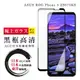 【ASUS ROG Phone 5 ZS673KS】 鋼化模 保護貼 黑框透明 保護膜 玻璃貼 手 (6.5折)