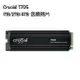 米特3C數位–Micron 美光 Crucial T705 1TB/2TB/4TB 含散熱片/Gen5 M.2/TLC SSD固態硬碟