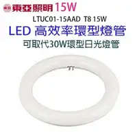 在飛比找PChome24h購物優惠-【1入】東亞 15W LED高效率環型燈管(畫光色-白光)