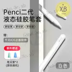 ㈱奢姿（SHEZI） APPLE PENCIL硅膠保護套IPAD超薄筆套二代筆尖一代電容筆2代防摔筆帽 SDXD