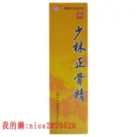 在飛比找蝦皮購物優惠-汴京 少林正骨精 60ml*1瓶/盒