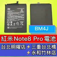 在飛比找蝦皮購物優惠-紅米 Note8 Pro 電池 紅米NOTE8PRO 電池 