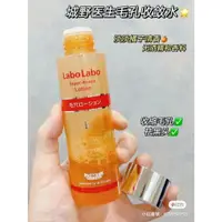 在飛比找蝦皮購物優惠-Labo Labo EGF極緻修護毛孔緊膚水 VC化妝水 收