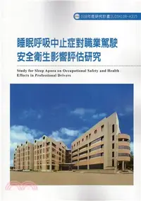 在飛比找三民網路書店優惠-睡眠呼吸中止症對職業駕駛安全衛生影響評估研究