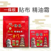 在飛比找蝦皮購物優惠-神龍 一條根 精油貼布 精油霜