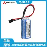 【現貨】三菱Q6BAT/CR17335SE-R 3V鋰電池PLC設備Q系列數控系統備用電源