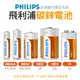 PHILIPS 碳鋅電池 乾電池 飛利浦 1號 2號 3號 4號 9V 電池 方頭電池 飛利浦電池