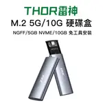 【高速傳輸】M.2 外接盒 台灣瑞昱9210B 雙協議 SSD USB 3.1 TYPE-C NVME NGFF M2