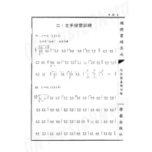 【民揚樂器】阮技藝基礎訓練 學藝出版社 阮琴教材