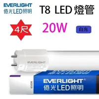 在飛比找PChome24h購物優惠-【10入】億光 T8 20W 4尺 LED 燈管(白光)