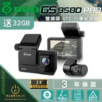 在飛比找蝦皮購物優惠-【快速出貨】DOD GS958D PRO 1440p GPS