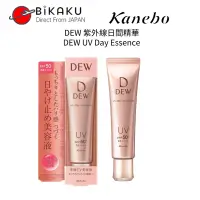 在飛比找蝦皮購物優惠-🇯🇵日本直郵 Kanebo 佳麗寶DEW 隔離防曬霜 妝前乳