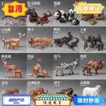 台灣熱賣 仿真動物玩具野生動物園模型 多款組合 獅子 老虎 大象 長頸鹿 鱷魚 兒童早教認知擺件套裝