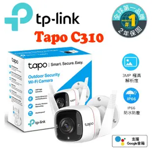TP-Link Tapo C310 高解析度 戶外防水 WiFi無線智慧 高清網路攝影機 監控攝影機