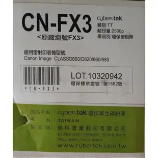 榮科 Cybertek CANON FX3 碳粉匣CN-FX3 面交600