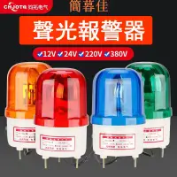 在飛比找蝦皮購物優惠-【簡暮佳】【zoomhome免運】聲光報警器220v24v1