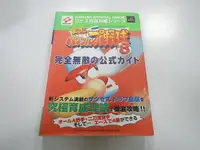 在飛比找露天拍賣優惠-Guide Book 日版 攻略 PS2 實況野球8 完全無