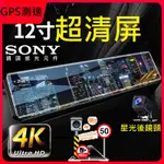 海思處理器 前SONY 4K+12吋全螢幕【夜視王 HD-X14】2K/GPS測速照相/前後雙鏡頭/行車記錄器/後視鏡