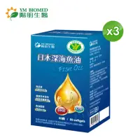 在飛比找momo購物網優惠-【YM BIOMED 陽明生醫】陽明生醫深海魚油軟膠囊x3盒