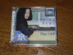 王菲 COMMING HOME 容易受傷的女人 SACD 限量版 現貨