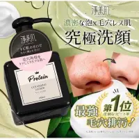 在飛比找蝦皮購物優惠-淨美肌 粉刺排污導出洗面乳