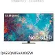 三星【QA55QN85AAWXZW】55吋QLED 4K電視(含標準安裝)